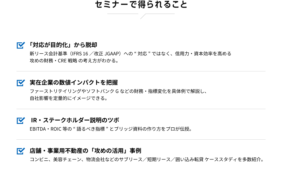 セミナーで得られること