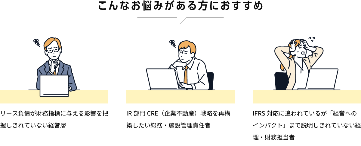 こんなお悩みがある方におすすめ